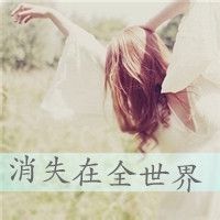 微伤感头像女