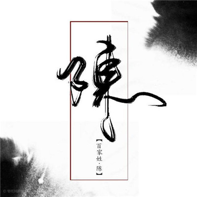 姓氏头像牟带文字图片