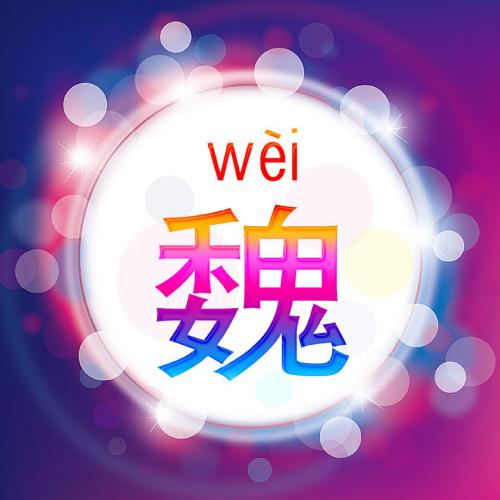 身材好漂亮的微信头像