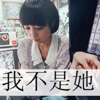 头像文字图片伤感