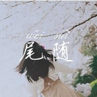 伤心离开的网名