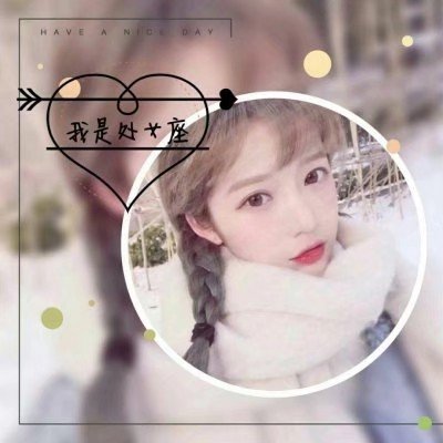 十二星座女生头像 12星座