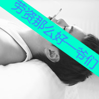 十三字网名逗比