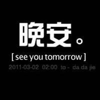 文艺网名男内涵