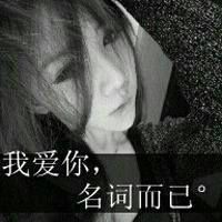 一个单身伤感女网名