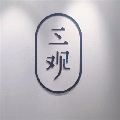 好看的头像带字