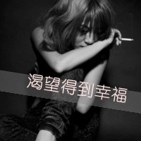 幸福的个性网名女生