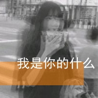 奇葩好玩的网名