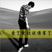 清纯网名男生