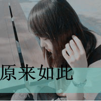 带符号好看的网名大全