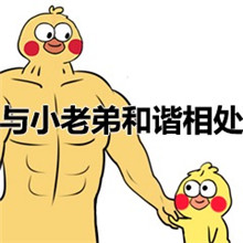 耀阳头像表情包亲亲