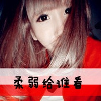 高冷霸气女繁体字网名