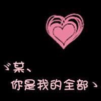 微信头像带字的霸气