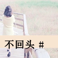 王者荣耀小号网名
