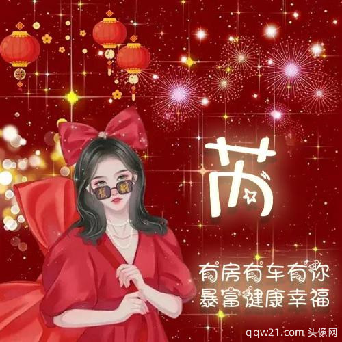 2023虎年姓氏红色头像