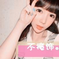 在线自制头像带字