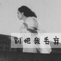 小清新女生头像