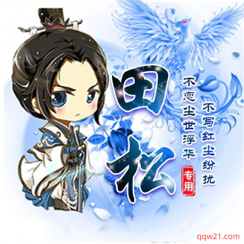 经典繁体字网名