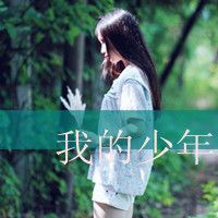 很清新的网名