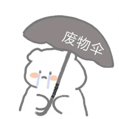 霸道傲娇网名