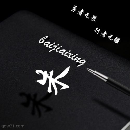 2023姓氏头像闫
