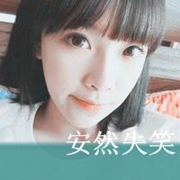 qq头像带字
