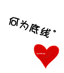 刘氏头像带文字图片