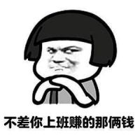 二次元搞笑头像
