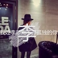 姓氏头像带字图片张