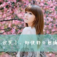 甜美诗意网名