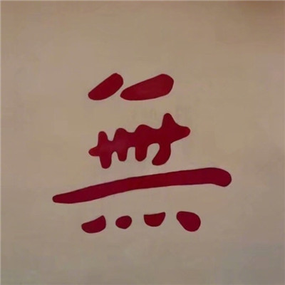 2023年最火头像