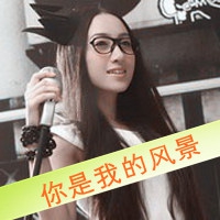 大佬的专属头像都是怎么弄的