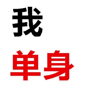 蘑菇头头像图片 逗比不带字