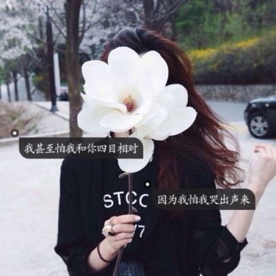 30-40岁治愈系头像唯美清新
