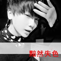 网名  落伍的少年