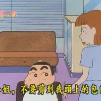 蜡笔小新专用头像