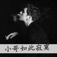 青春无悔网名