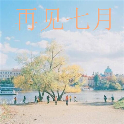 风景头像高清图 清新淡雅
