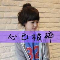 带感情字的qq网名
