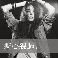四个字网名孤独街头