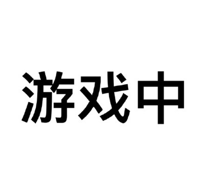文字头像图片 纯文字 男生