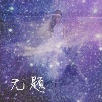 古典伤情网名