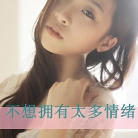 带惜字的个性网名