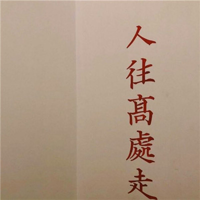阳光健康积极向上的头像