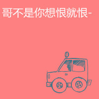 好听的网名社会繁体字