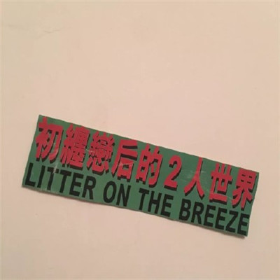 关于有余生的所有网名
