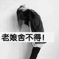 文字头像图片大全伤感