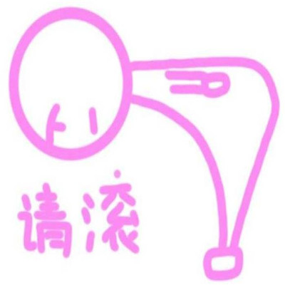 逗比搞笑头像大全