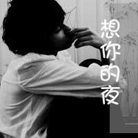 坚强勤奋的网名