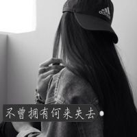 关于不的网名繁体字